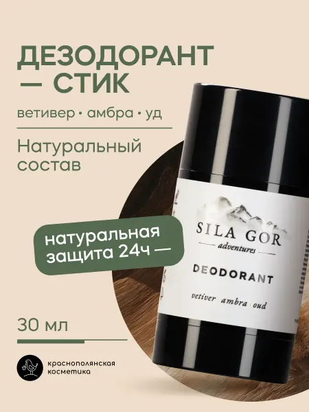 КРАСНОПОЛЯНСКАЯ КОСМЕТИКА Дезодорант женский стик Ветивер Амбра УД