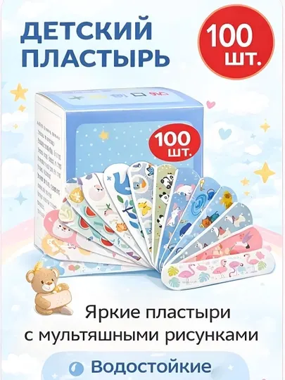 Детский пластырь, 100 штук в упаковке, с разнообразными рисунками, гипоаллергенный
