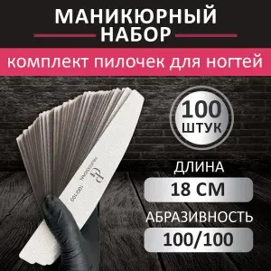 Набор пилок для ногтей для маникюра и педикюра 6шт