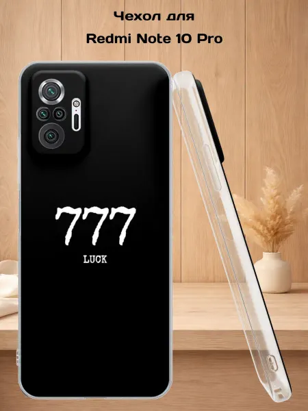 Case Style Чехол на Redmi Note 10 Pro с принтом 777