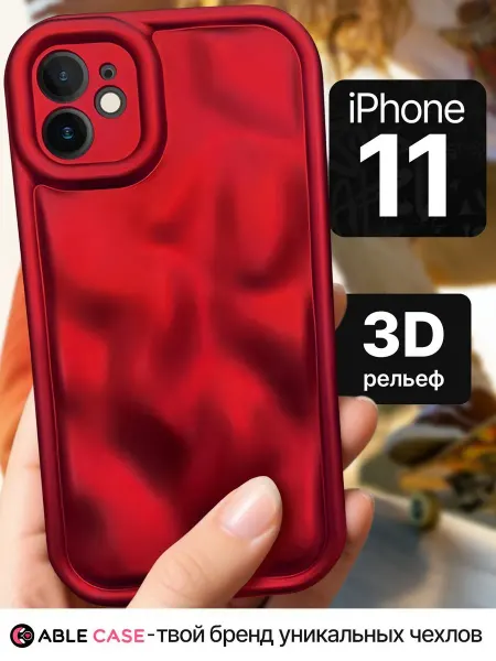 Able Case Силиконовый чехол на iPhone 11 объемный