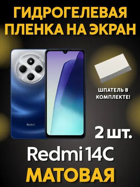 MIETUBL Защитная гидрогелевая пленка на Redmi 14С