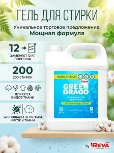 Гель для стирки 5 литров пятновыводитель / Стиральный порошок жидкий
