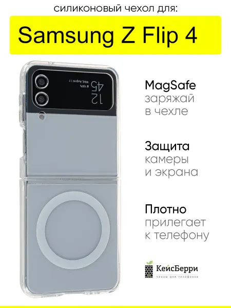 КейсБерри. Чехол для Samsung Galaxy Z Flip 4, серия Magsafe
