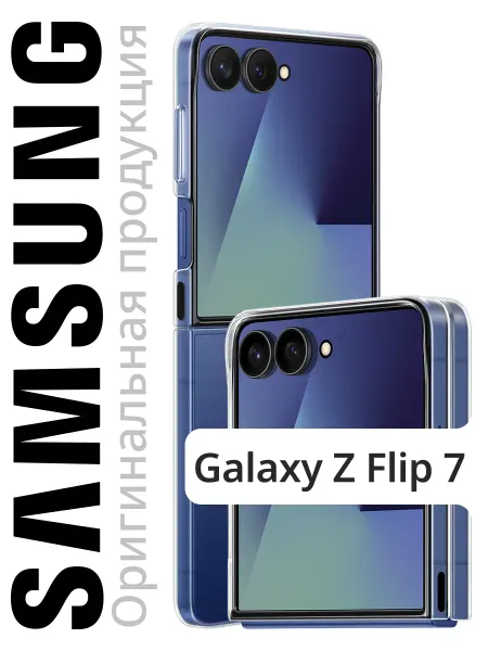 Samsung Чехол на Galaxy Z Flip 7 Clear Case