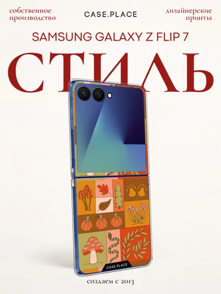 Samsung Чехол на Z Flip 7 осенний