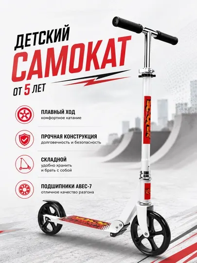 Детский самокат складной от 5 лет, самокат двухколесный городской для детей