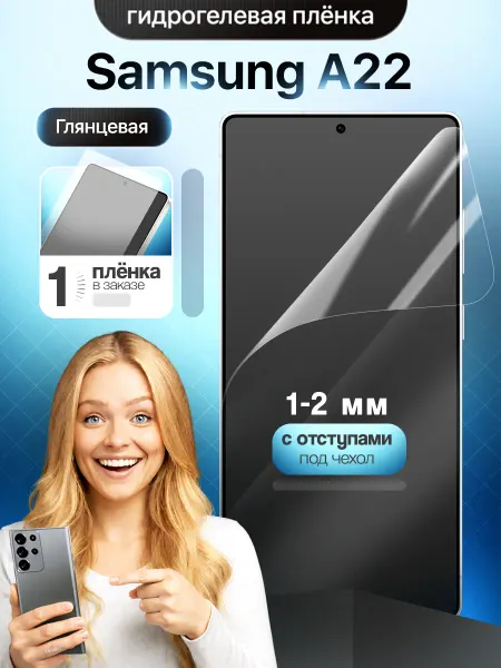 ЗащитиГаджет Гидрогелевая защитная пленка на Samsung Galaxy A22
