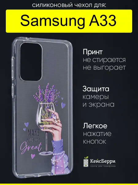 КейсБерри. Чехол для Samsung Galaxy A33, серия Clear