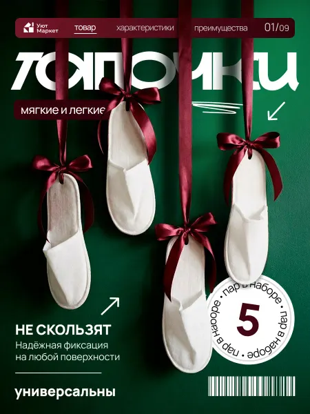 Ну Мёд Тапочки одноразовые для гостиниц, домашние 5 пар