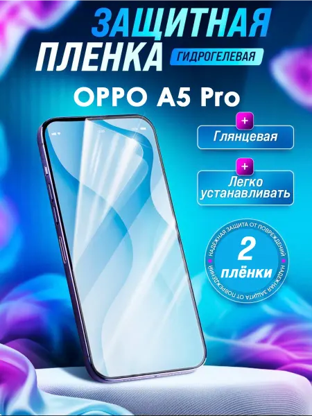 Gemini. Гидрогелевая защитная пленка OPPO A5 Pro