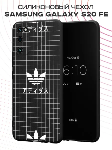 PBl store Чехол на Samsung S20 FE с принтом Adidas