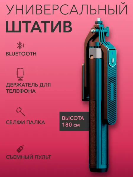 IVUSHKAprint Штатив для телефона с Bluetooth
