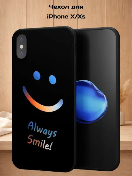 Case Style Чехол на iPhone X и XS с принтом Смайл