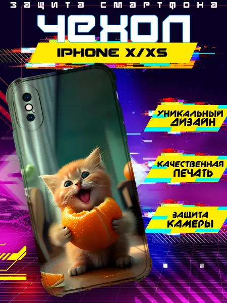 RR Case Чехол на IPHONE X и XS силиконовый с принтом милый котенок