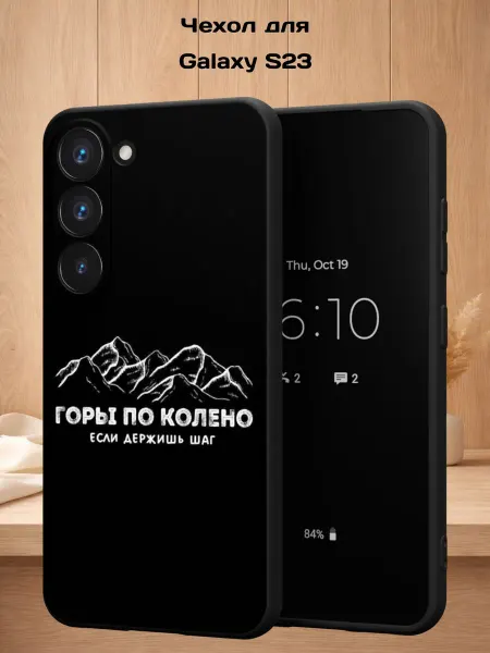 Case Style Чехол на Samsung S23 с принтом Горы по колено