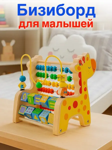 Велес Деревянная развивающая игрушка бизиборд