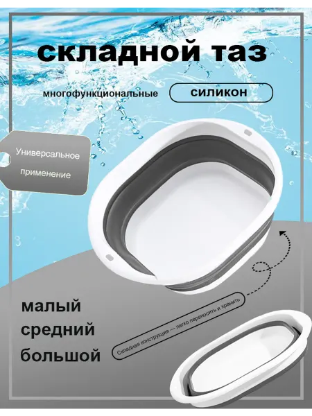 Таз складной силиконовый для дома и дачи 5 литров