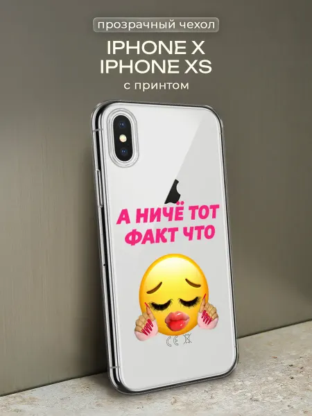 FeelinUse Чехол на iPhone X iPhone XS смешной