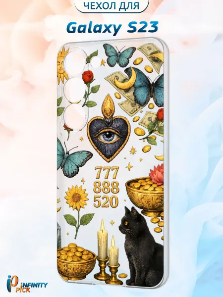 Infinity pick Чехол на Galaxy S23 с принтом Мистика
