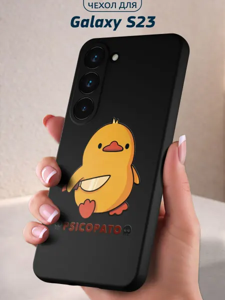 Infinity pick Чехол на Galaxy S23 с принтом Цыпа