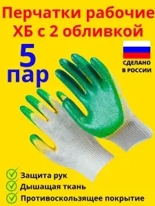 Перчатки рабочие двойной облив зеленые 5 пар