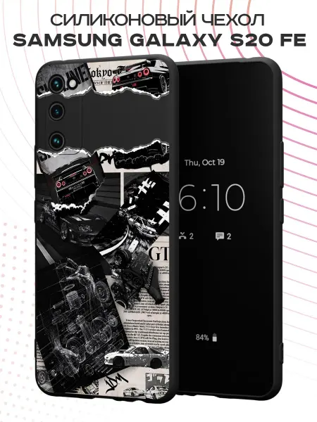 PBl store Чехол на Samsung S20 FE с принтом skyline gtr