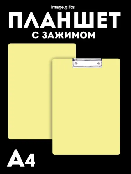 IMAGEGIFTS Планшет для бумаги А4 с зажимом