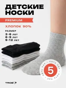 Носки ТROE качество с душой для девочек, для мальчиков, 5 пар