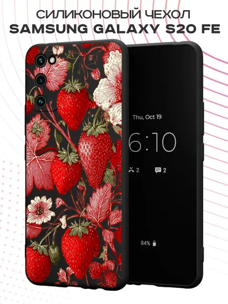 PBl store Чехол на Samsung S20 FE с принтом Клубника
