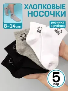 Носки для мальчиков, для девочек детские хлопок, 5 пар