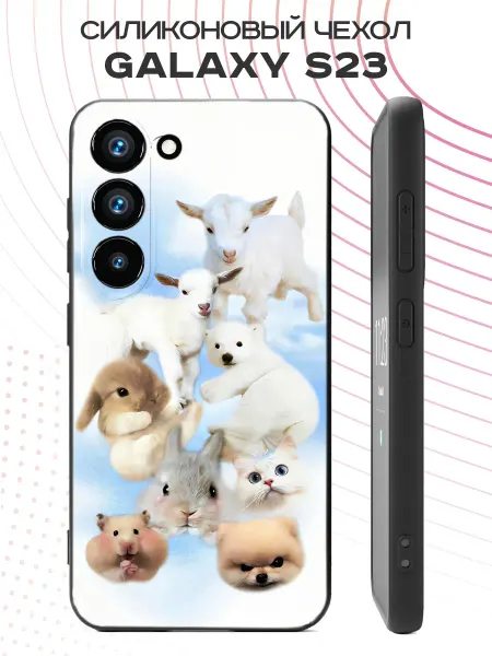 PBl store Чехол на Samsung S23 с принтом милые зверушки