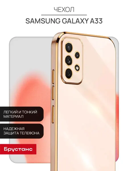 Брустанс Чехол на Samsung А33