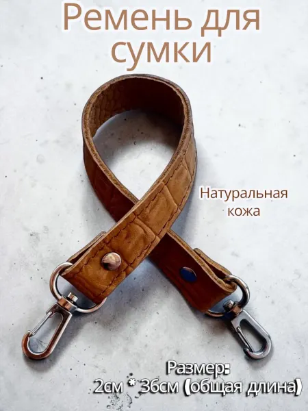 BagsRina Ремень для сумки