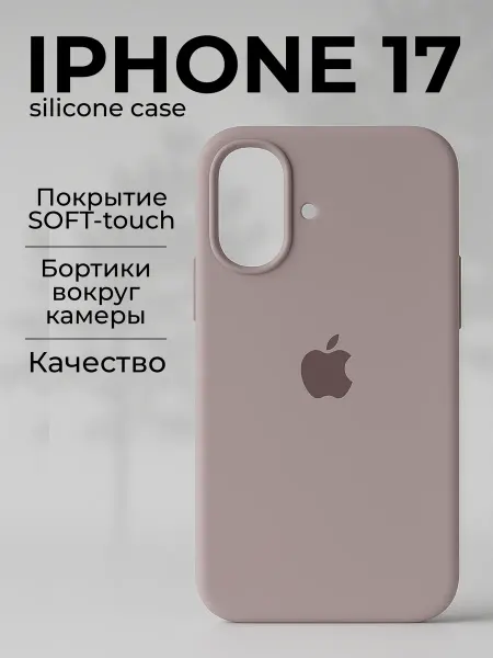 Чехол на iPhone 17