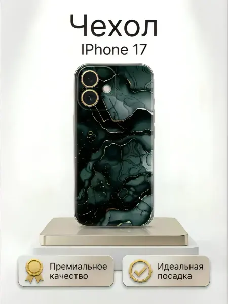 Чехол на IPhone 17