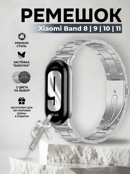 MURAWEI Ремешок для браслетов Xiaomi Smart Mi Band 8 9 10 металл