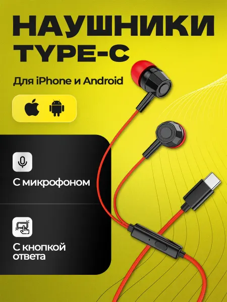 VIXION PRO Наушники Type-C для iPhone 15 и Android смартфона