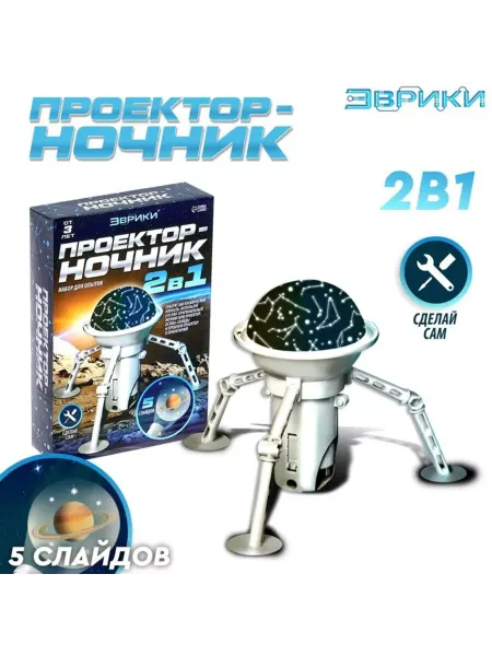 Славный малыш Проектор-ночник 2в1 Космос для детской комнаты