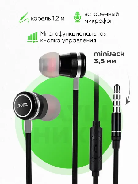 HOCO Наушники проводные с микрофоном внутриканальные 3.5 мм