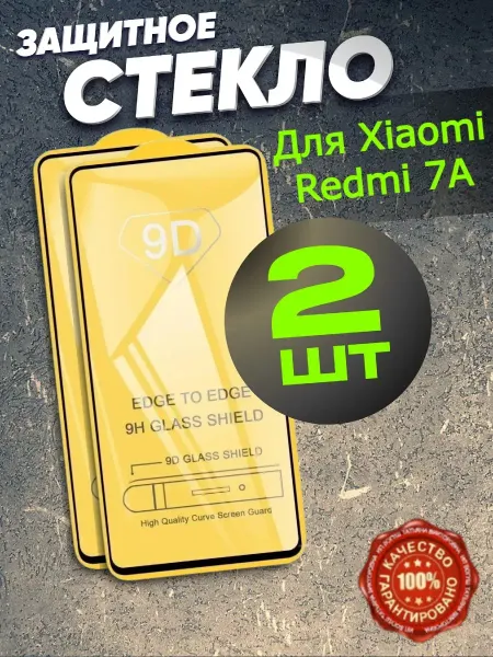 РеалИдеал Защитное стекло на телефон Xiaomi Redmi 7A