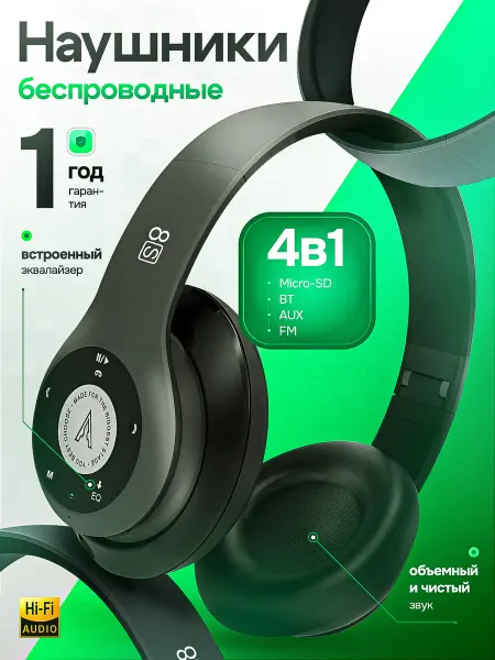 SMART PRESENT Наушники беспроводные большие накладные с микрофоном A8