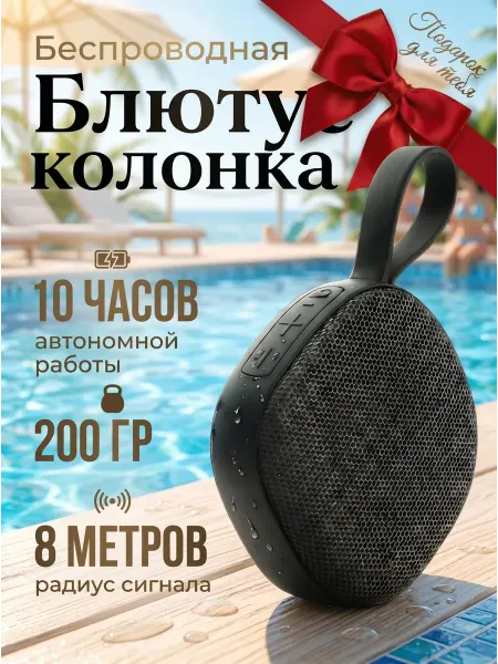 Capel_home Портативная беспроводная Bluetooth колонка