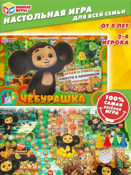 Умные игры Настольная игра для детей ходилка Чебурашка 5 лет