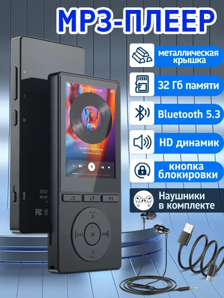 TOYAR MP3-плеер с Bluetooth и наушниками，Кнопка блокировки
