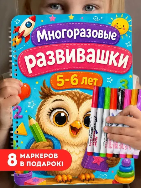 КЛЭВРИКА Развивашка книга пиши для детей игрушки стирай 5 лет