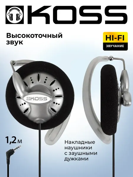 Наушники проводные спортивные KOSS KSC-75