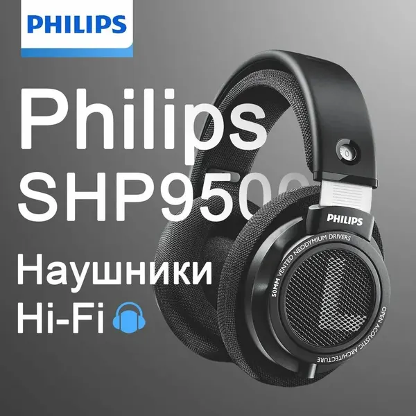 PHILIPS Наушники проводные SHP9500