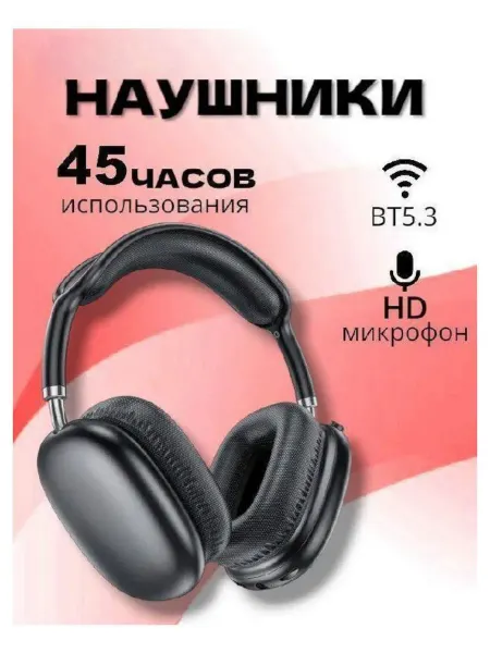Противошумные наушники