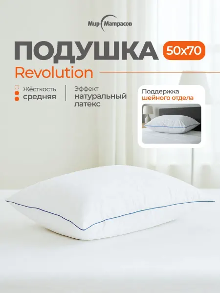 Мир Матрасов Подушка 050*070 Revolution